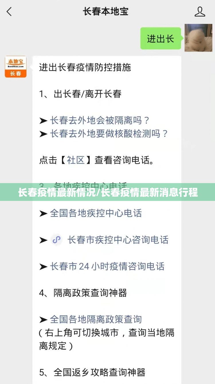 长春疫情最新情况/长春疫情最新消息行程