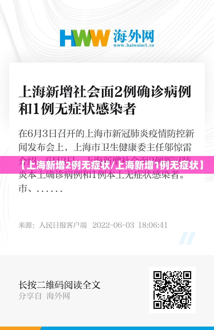 【上海新增2例无症状/上海新增1例无症状】 【上海新增2例无症状/上海新增1例无症状】