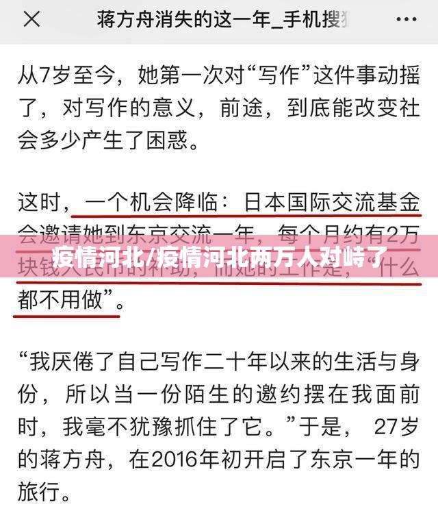 疫情河北/疫情河北两万人对峙了 疫情河北/疫情河北两万人对峙了