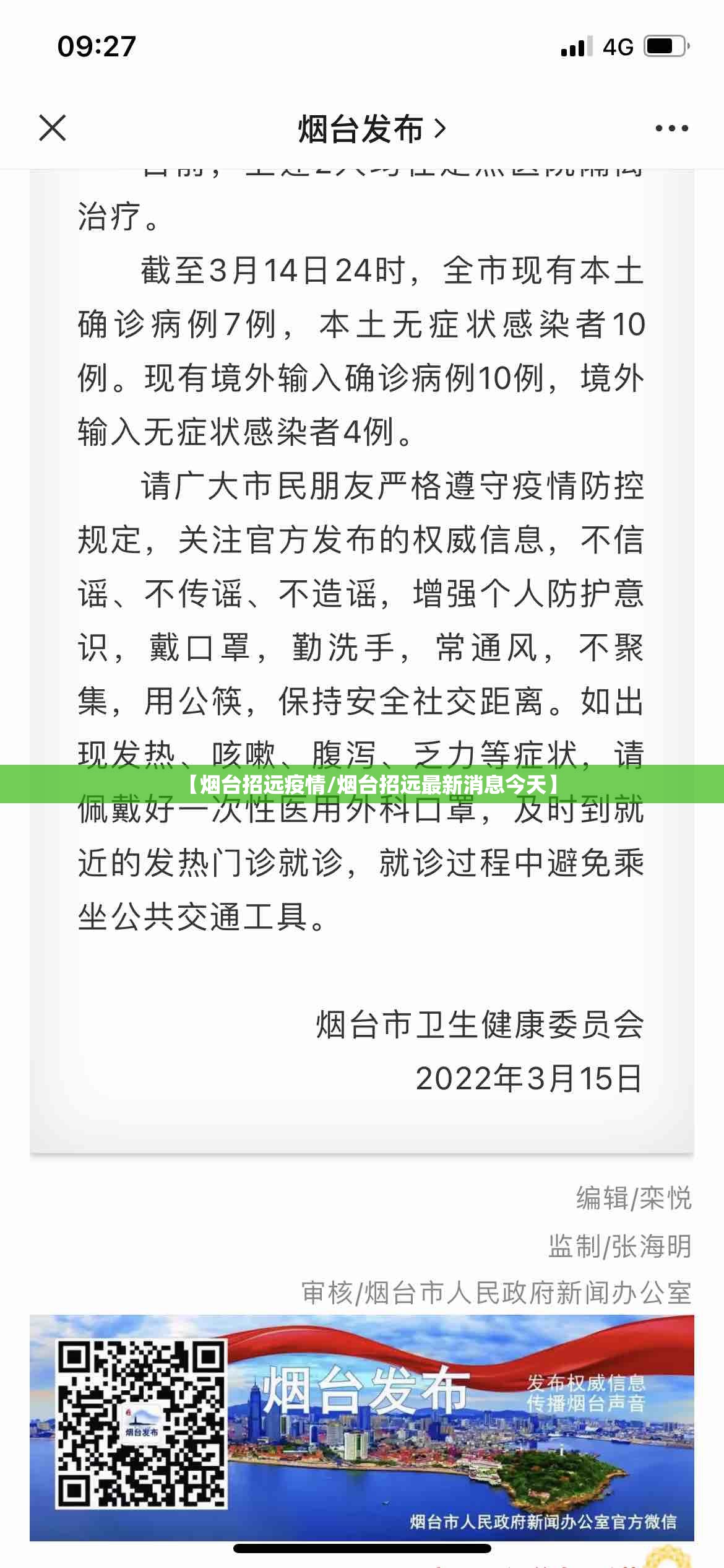 【烟台招远疫情/烟台招远最新消息今天】 【烟台招远疫情/烟台招远最新消息今天】