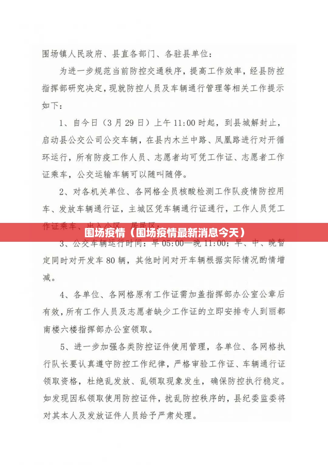 围场疫情(围场疫情最新消息今天) 围场疫情(围场疫情最新消息今天)