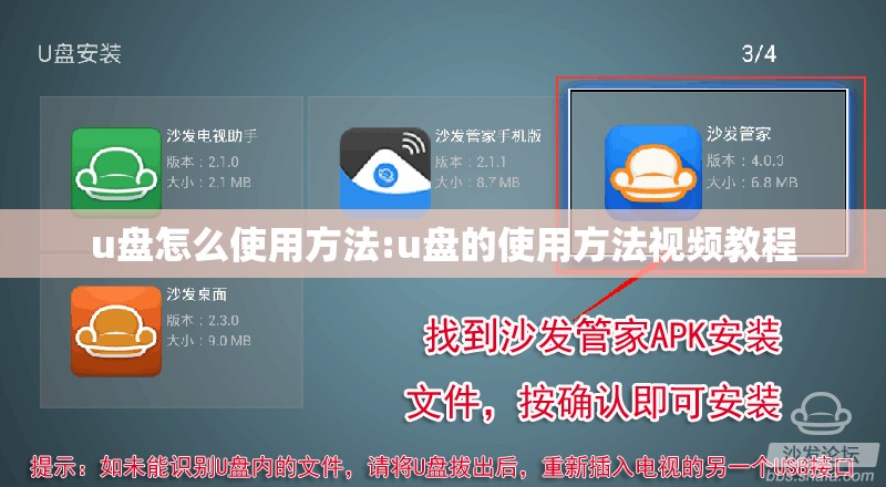 u盘怎么使用方法:u盘的使用方法视频教程 u盘怎么使用方法:u盘的使用方法视频教程