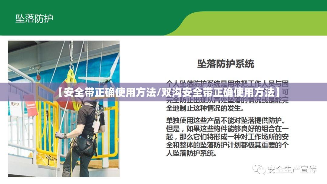【安全带正确使用方法/双沟安全带正确使用方法】