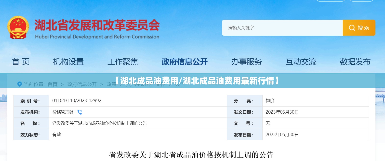 【湖北成品油费用/湖北成品油费用最新行情】 【湖北成品油费用/湖北成品油费用最新行情】