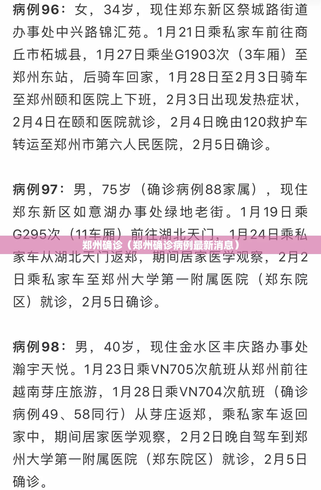 郑州确诊(郑州确诊病例最新消息) 郑州确诊(郑州确诊病例最新消息)