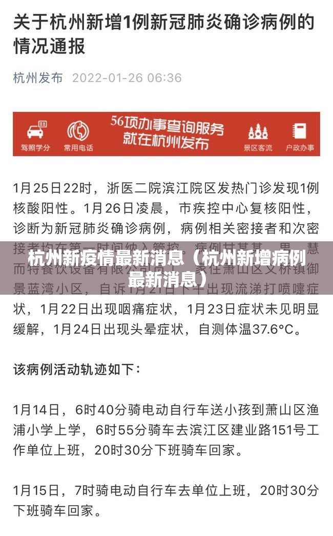 杭州新疫情最新消息(杭州新增病例最新消息) 杭州新疫情最新消息(杭州新增病例最新消息)