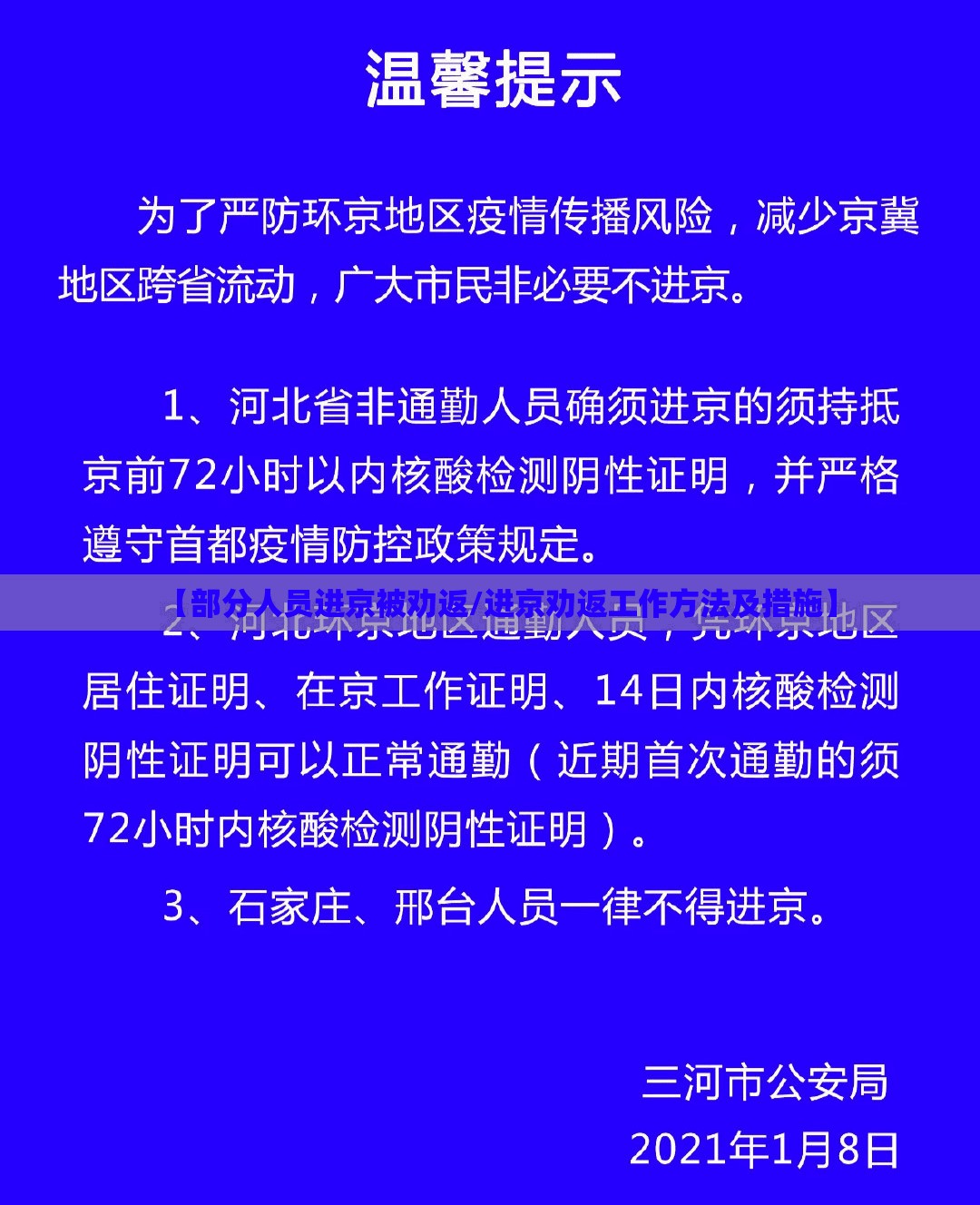 【部分人员进京被劝返/进京劝返工作方法及措施】 【部分人员进京被劝返/进京劝返工作方法及措施】