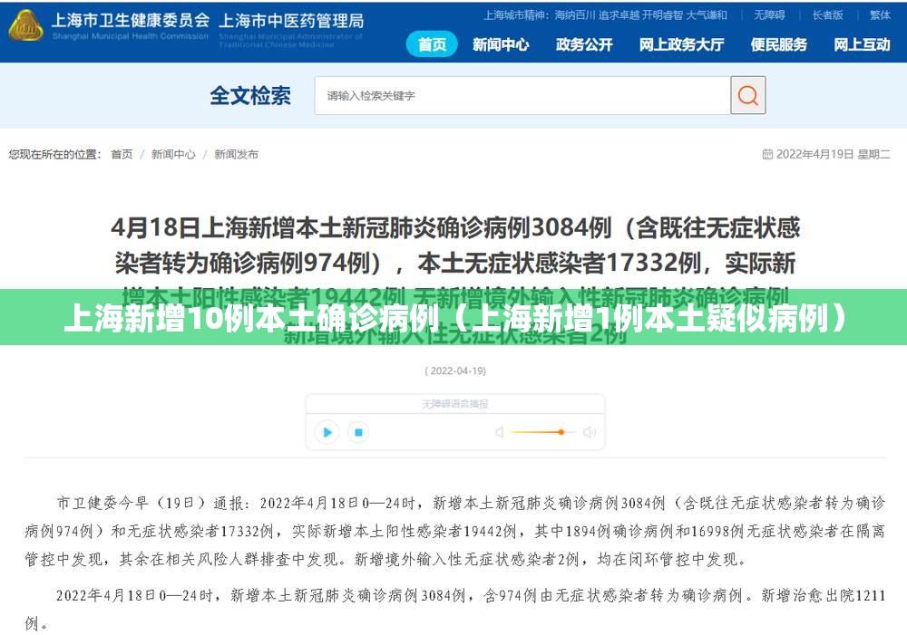 上海新增10例本土确诊病例(上海新增1例本土疑似病例) 上海新增10例本土确诊病例(上海新增1例本土疑似病例)