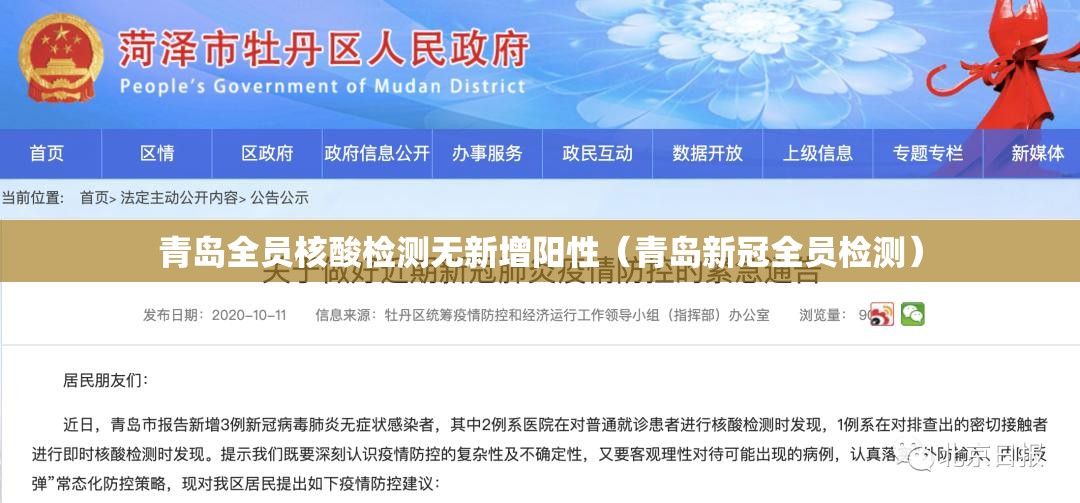 青岛全员核酸检测无新增阳性(青岛新冠全员检测) 青岛全员核酸检测无新增阳性(青岛新冠全员检测)