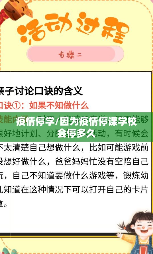 疫情停学/因为疫情停课学校会停多久 疫情停学/因为疫情停课学校会停多久