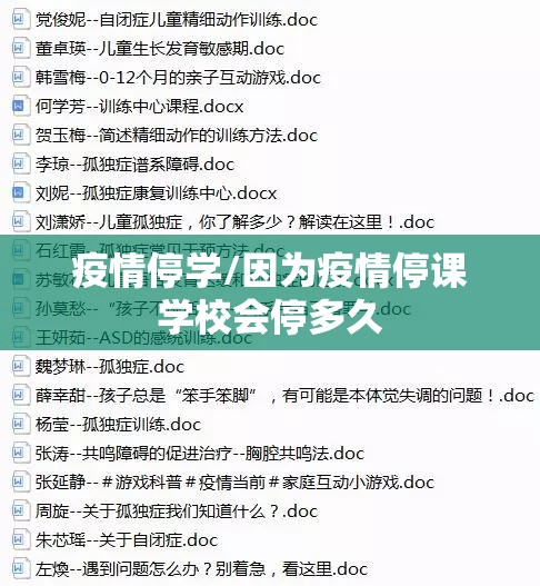 疫情停学/因为疫情停课学校会停多久 疫情停学/因为疫情停课学校会停多久