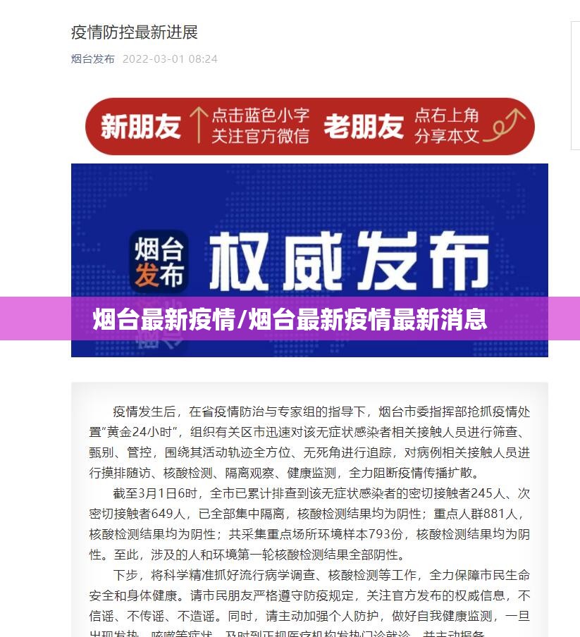烟台最新疫情/烟台最新疫情最新消息