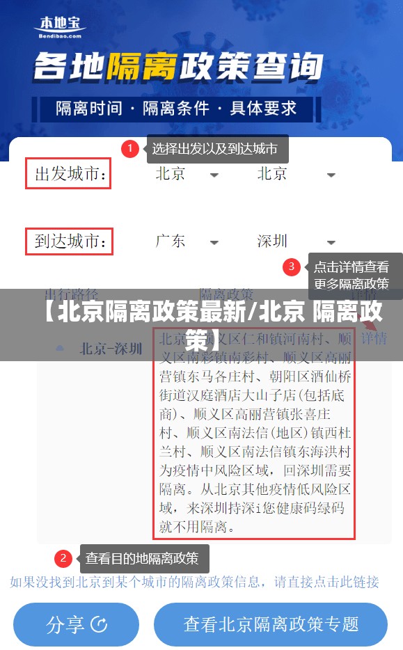 【北京隔离政策最新/北京 隔离政策】 【北京隔离政策最新/北京 隔离政策】