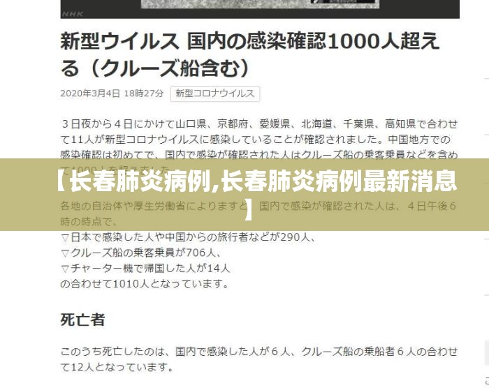 【长春肺炎病例,长春肺炎病例最新消息】 【长春肺炎病例,长春肺炎病例最新消息】