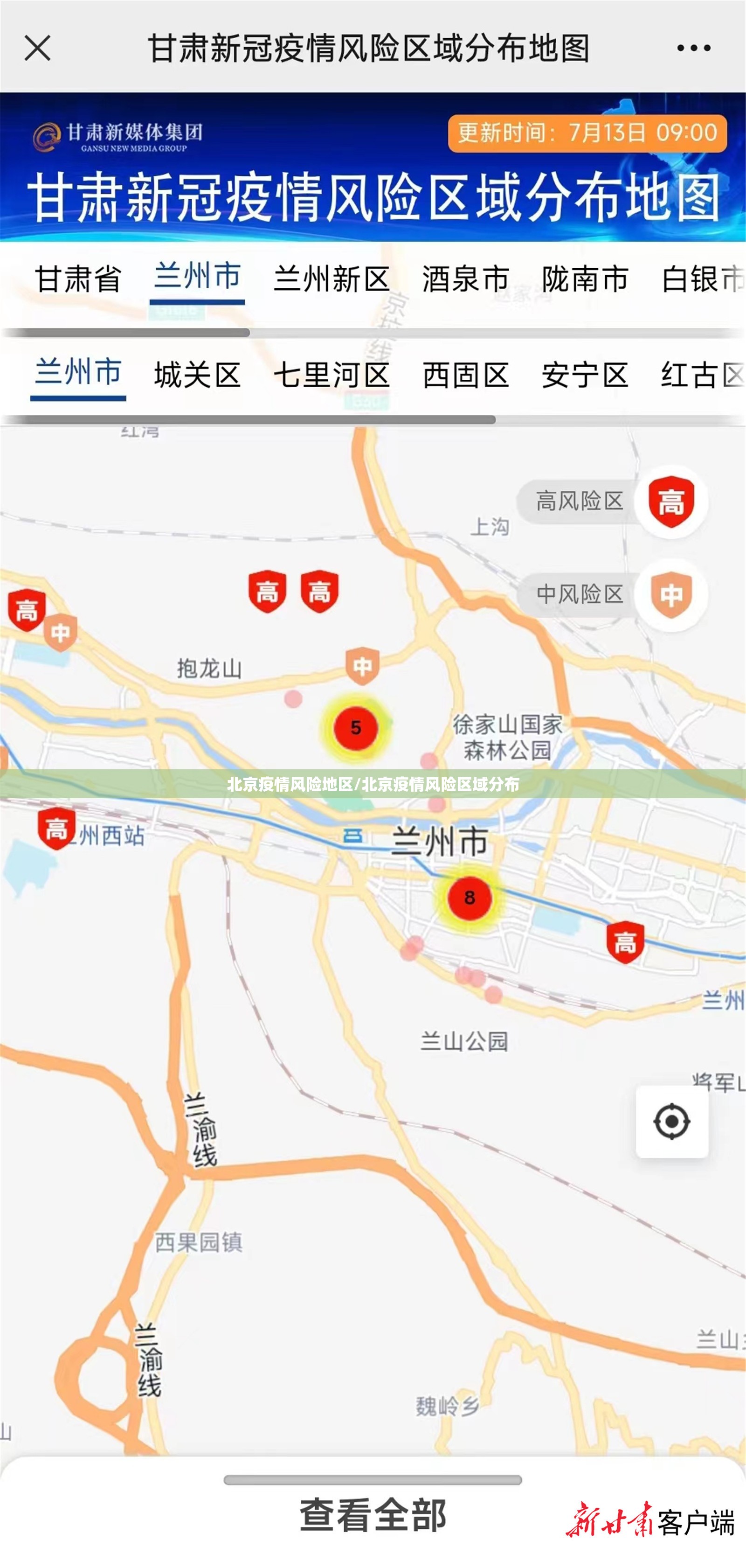 北京疫情风险地区/北京疫情风险区域分布 北京疫情风险地区/北京疫情风险区域分布