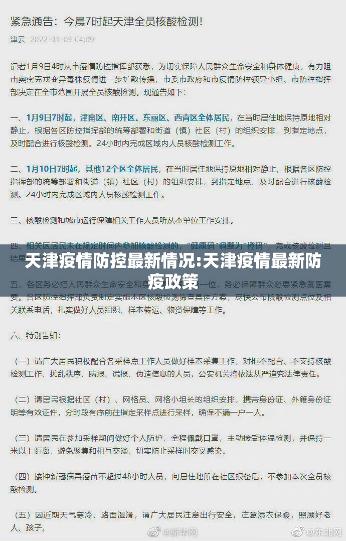天津疫情防控最新情况:天津疫情最新防疫政策 天津疫情防控最新情况:天津疫情最新防疫政策