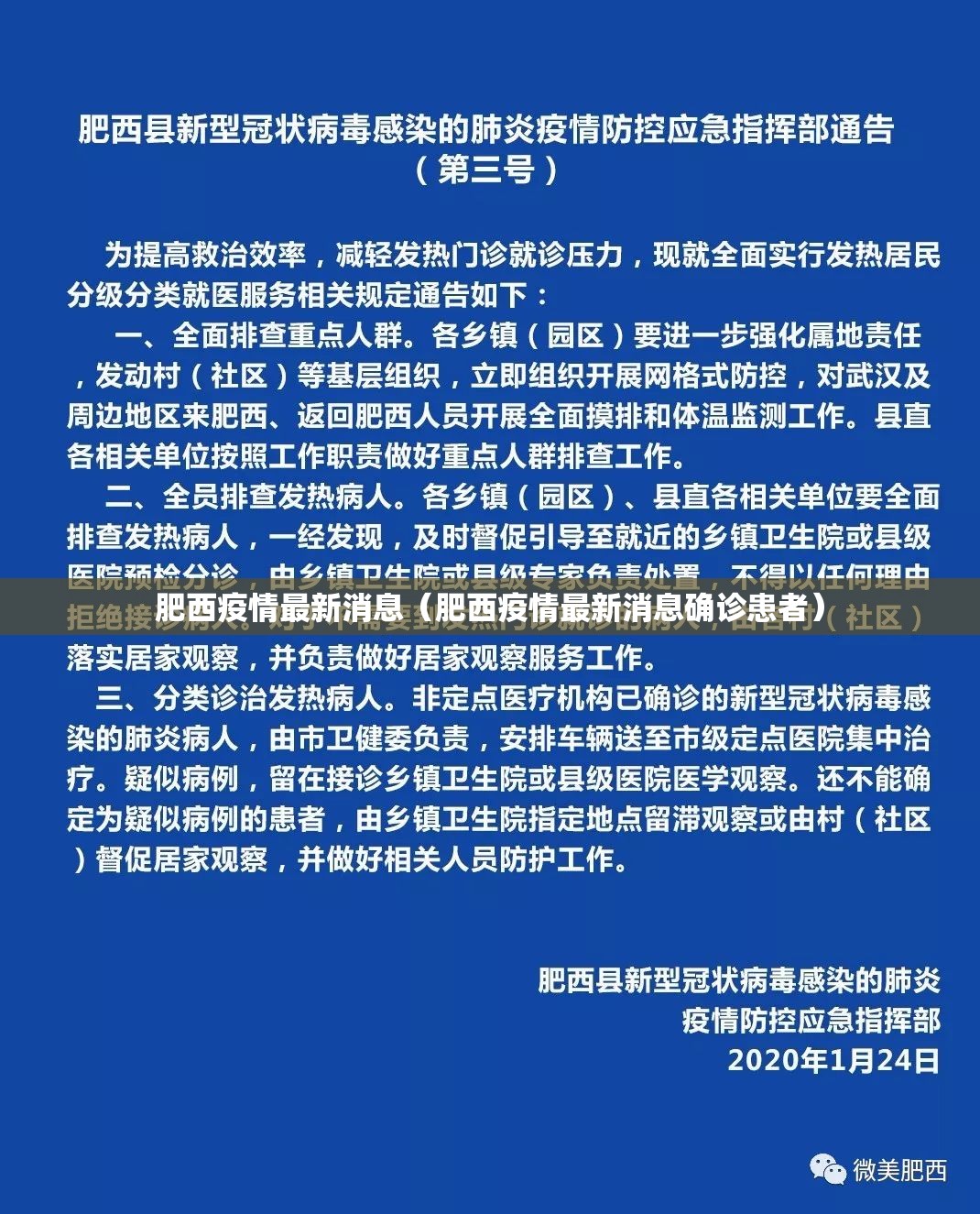 肥西疫情最新消息（肥西疫情最新消息确诊患者）