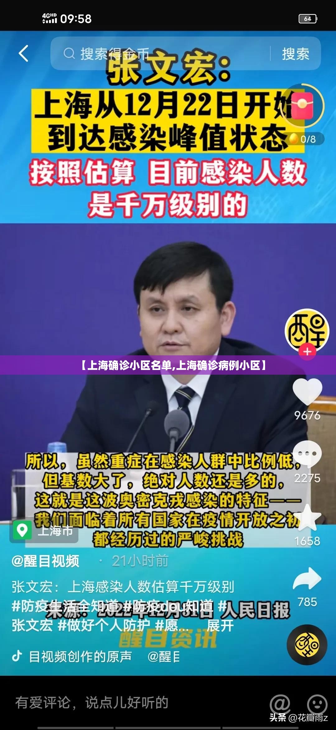 【上海确诊小区名单,上海确诊病例小区】