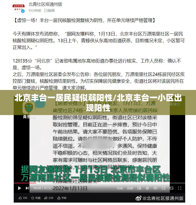 北京丰台一居民疑似弱阳性/北京丰台一小区出现阳性 北京丰台一居民疑似弱阳性/北京丰台一小区出现阳性