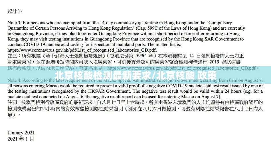 北京核酸检测最新要求/北京核酸 政策