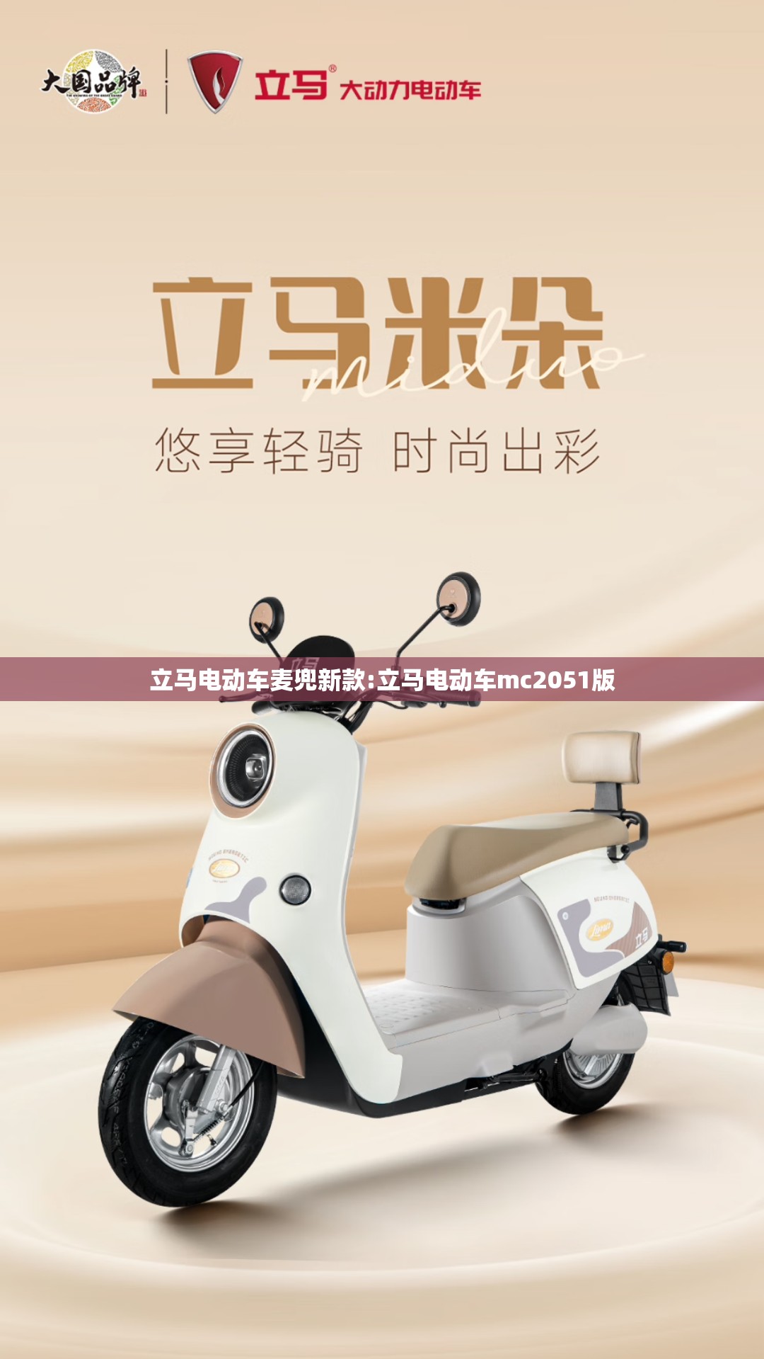 立马电动车麦兜新款:立马电动车mc2051版 立马电动车麦兜新款:立马电动车mc2051版