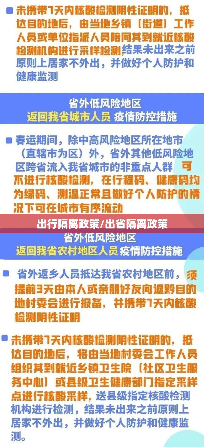 出行隔离政策/出省隔离政策 出行隔离政策/出省隔离政策