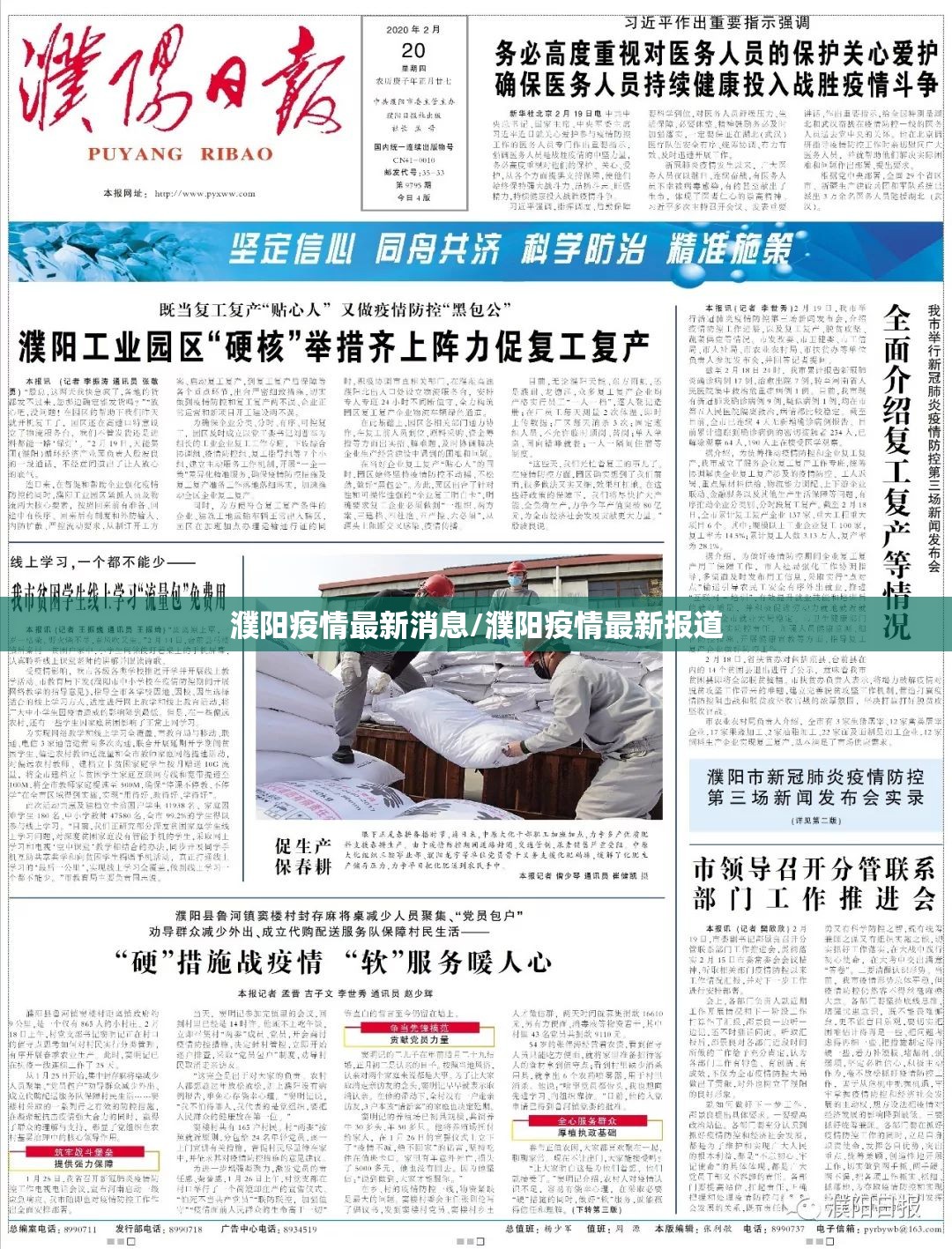 濮阳疫情最新消息/濮阳疫情最新报道 濮阳疫情最新消息/濮阳疫情最新报道