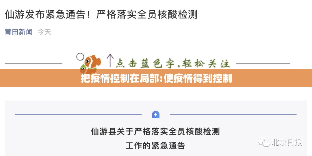 把疫情控制在局部:使疫情得到控制 把疫情控制在局部:使疫情得到控制