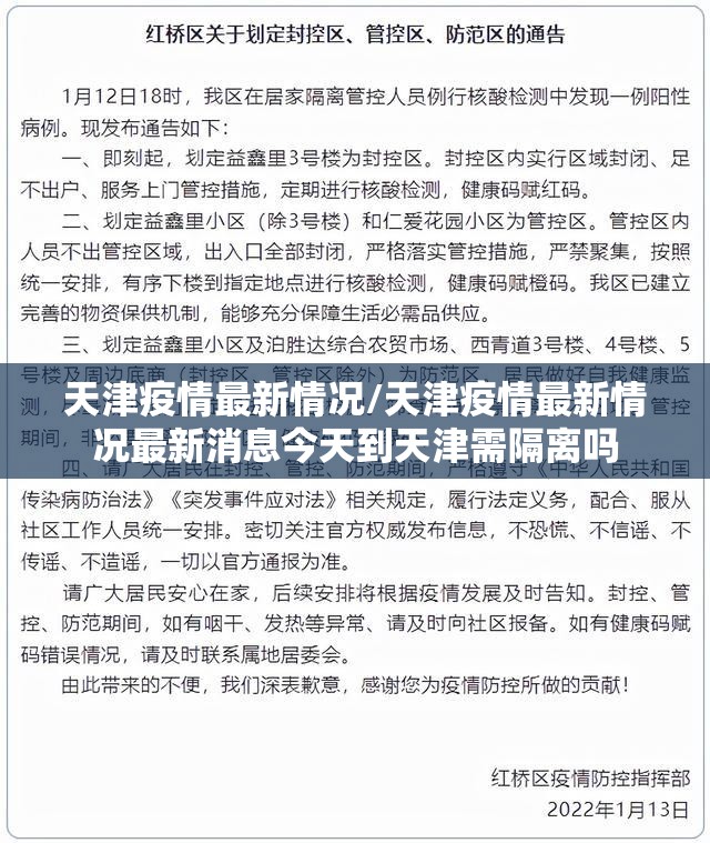 天津疫情最新情况/天津疫情最新情况最新消息今天到天津需隔离吗 天津疫情最新情况/天津疫情最新情况最新消息今天到天津需隔离吗