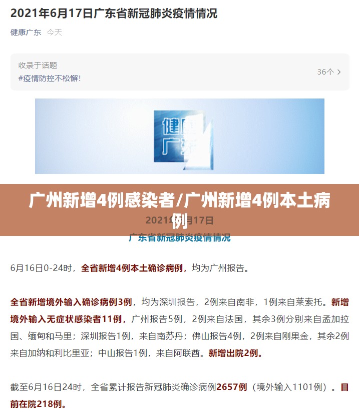 广州新增4例感染者/广州新增4例本土病例 广州新增4例感染者/广州新增4例本土病例