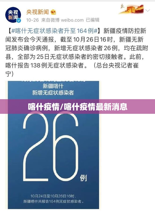 喀什疫情/喀什疫情最新消息 喀什疫情/喀什疫情最新消息