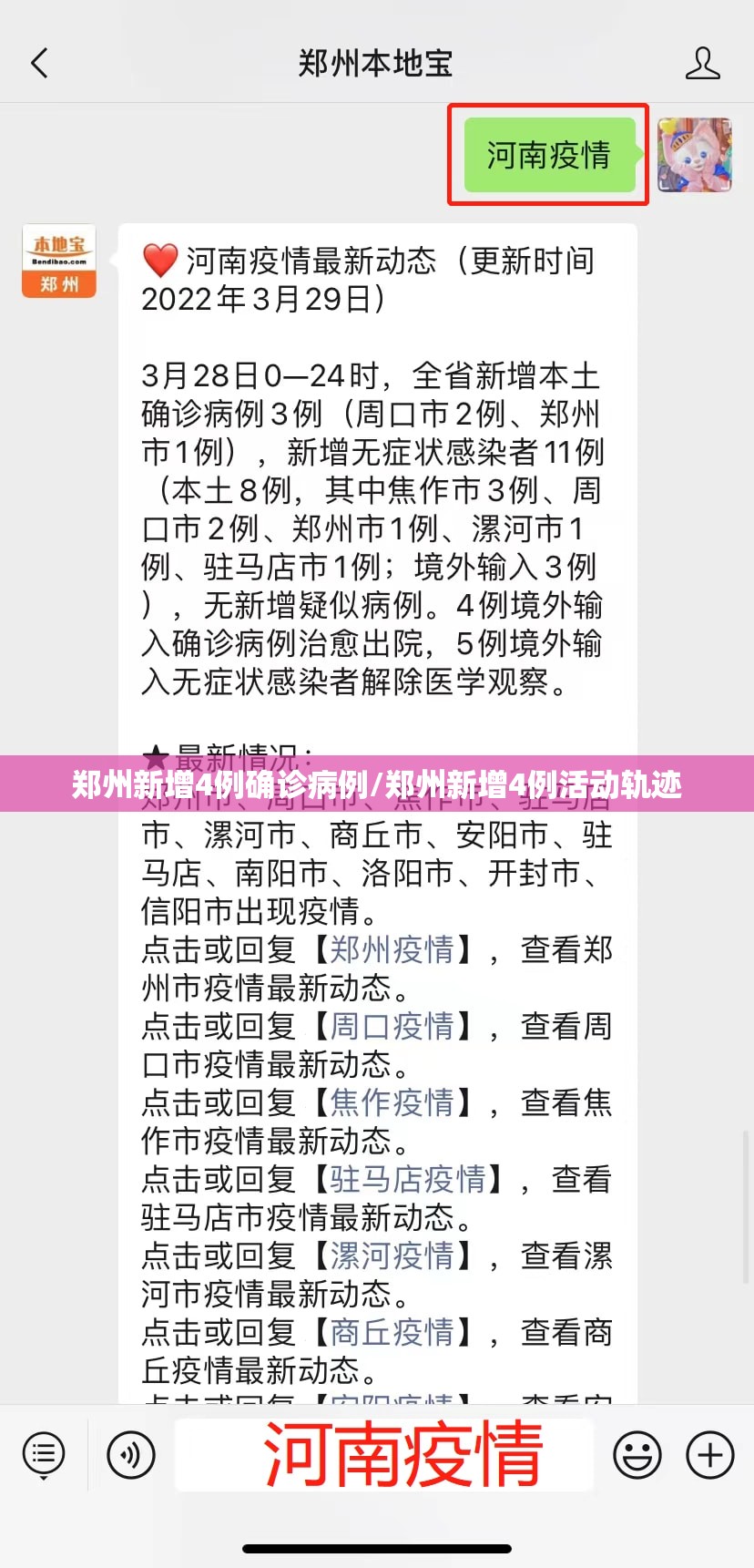 郑州新增4例确诊病例/郑州新增4例活动轨迹 郑州新增4例确诊病例/郑州新增4例活动轨迹