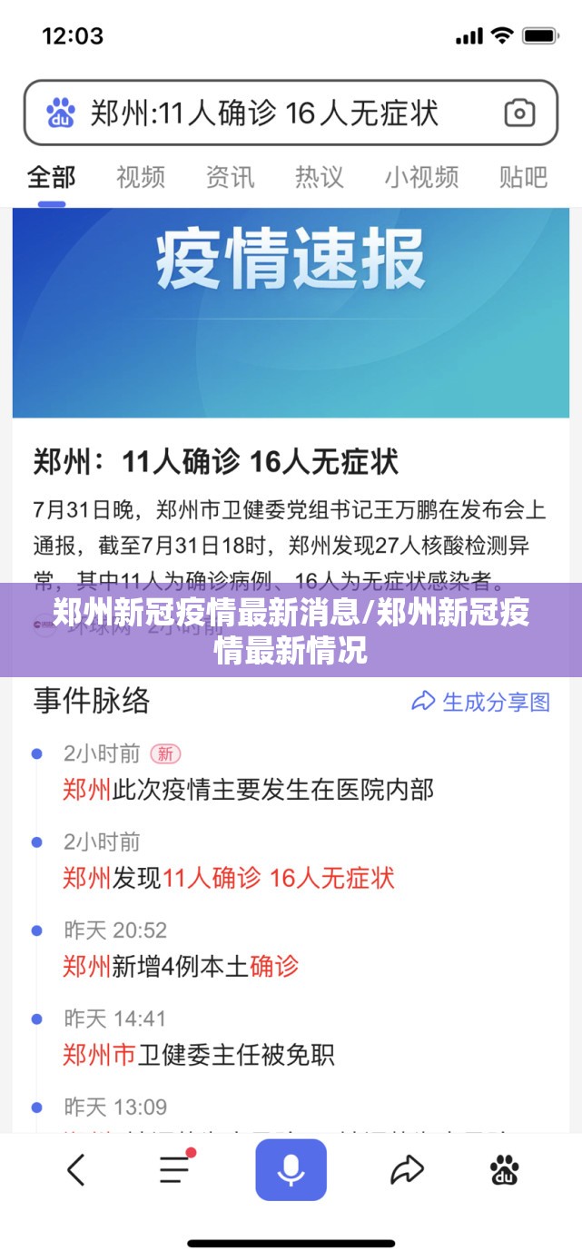 郑州新冠疫情最新消息/郑州新冠疫情最新情况
