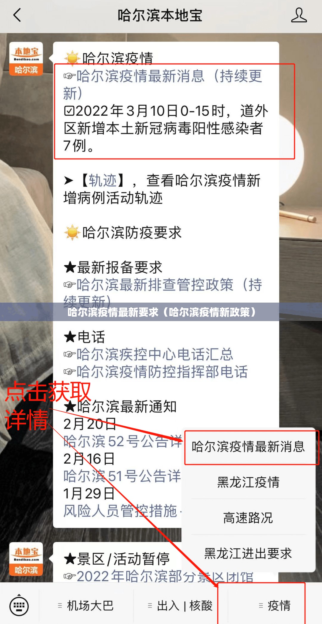 哈尔滨疫情最新要求(哈尔滨疫情新政策) 哈尔滨疫情最新要求(哈尔滨疫情新政策)