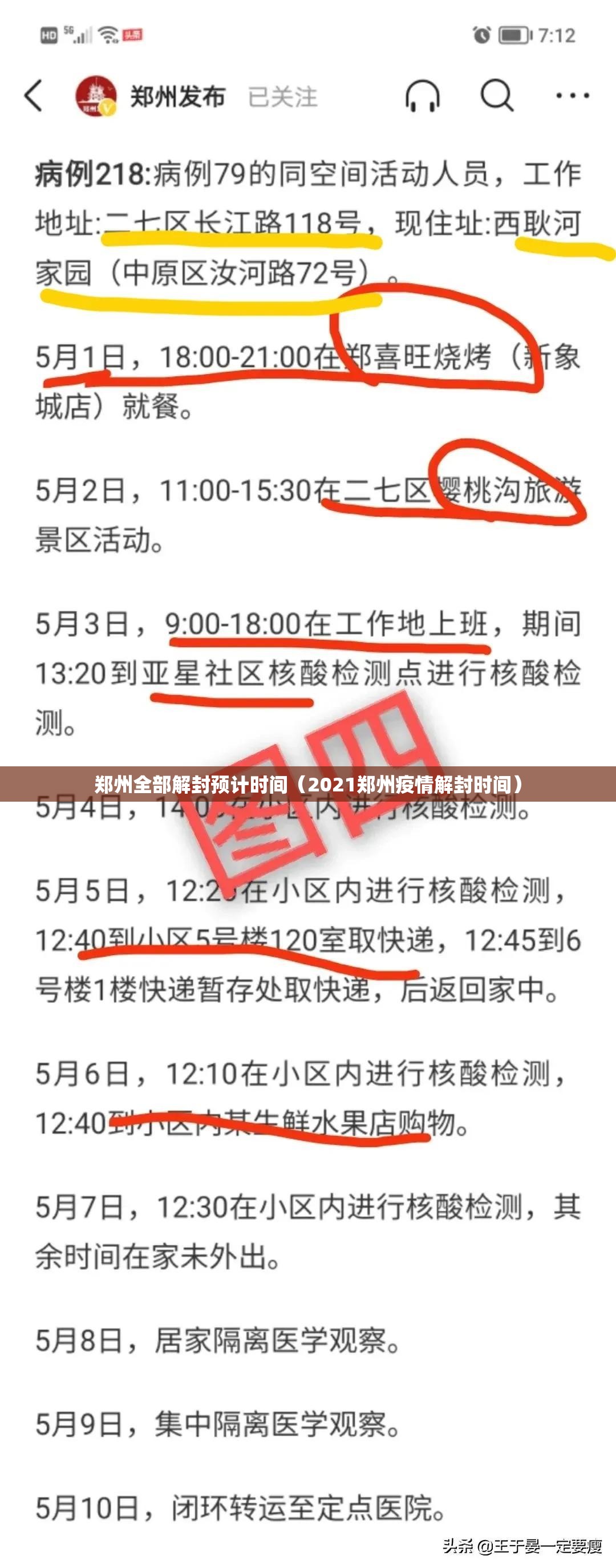 郑州全部解封预计时间(2021郑州疫情解封时间) 郑州全部解封预计时间(2021郑州疫情解封时间)
