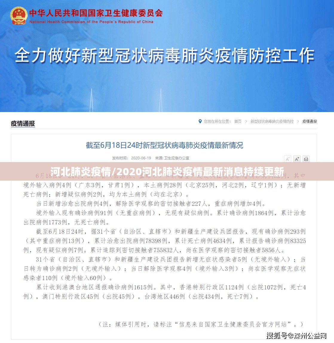 河北肺炎疫情/2020河北肺炎疫情最新消息持续更新 河北肺炎疫情/2020河北肺炎疫情最新消息持续更新