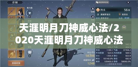 天涯明月刀神威心法/2020天涯明月刀神威心法选取 天涯明月刀神威心法/2020天涯明月刀神威心法选取