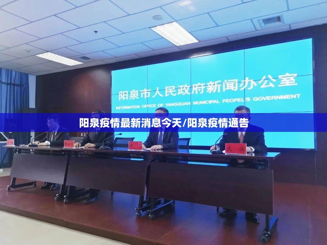 阳泉疫情最新消息今天/阳泉疫情通告