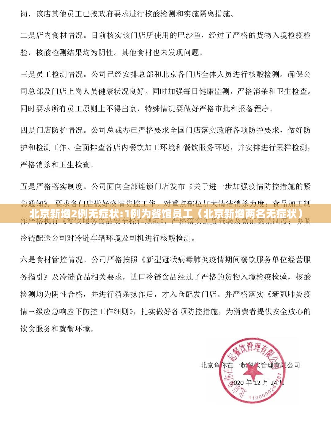 北京新增2例无症状:1例为餐馆员工(北京新增两名无症状) 北京新增2例无症状:1例为餐馆员工(北京新增两名无症状)