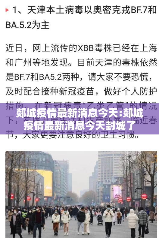 郯城疫情最新消息今天:郯城疫情最新消息今天封城了 郯城疫情最新消息今天:郯城疫情最新消息今天封城了