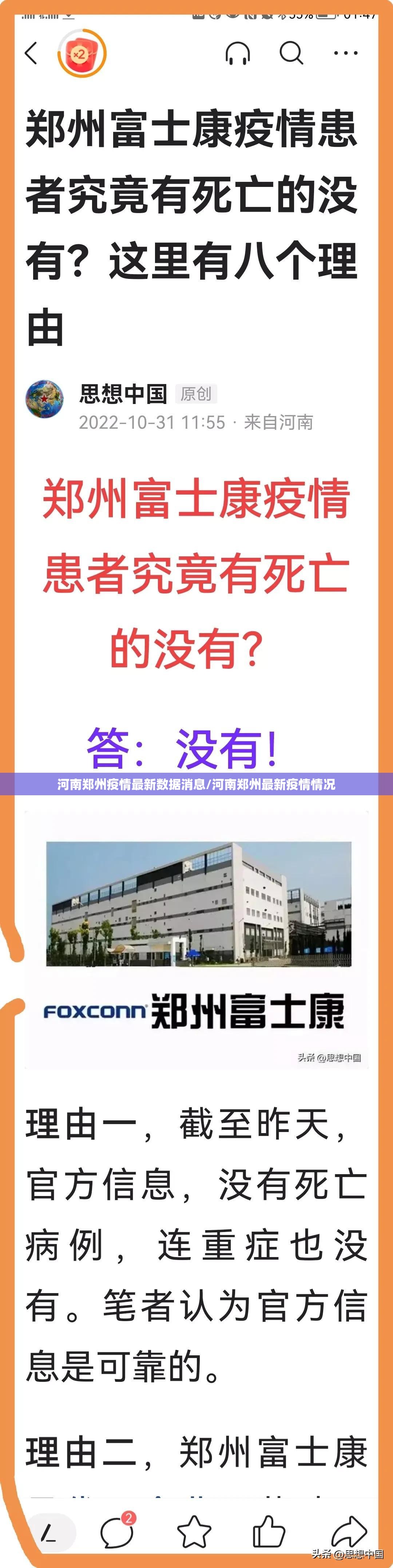 河南郑州疫情最新数据消息/河南郑州最新疫情情况 河南郑州疫情最新数据消息/河南郑州最新疫情情况