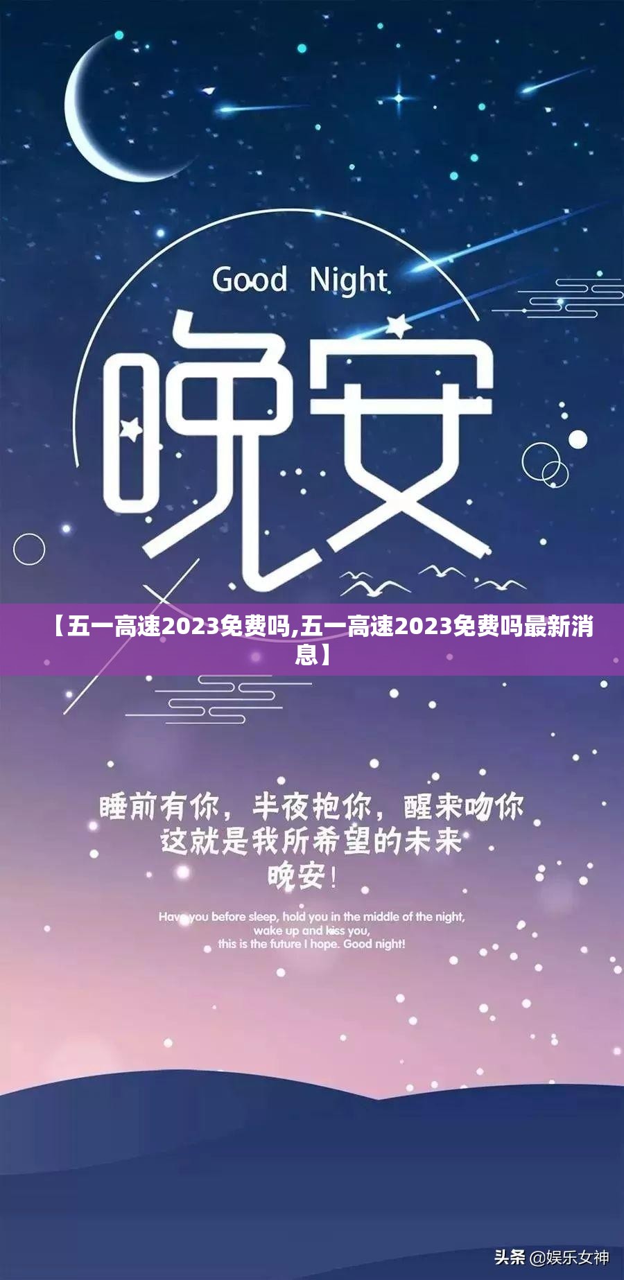 【五一高速2023免费吗,五一高速2023免费吗最新消息】