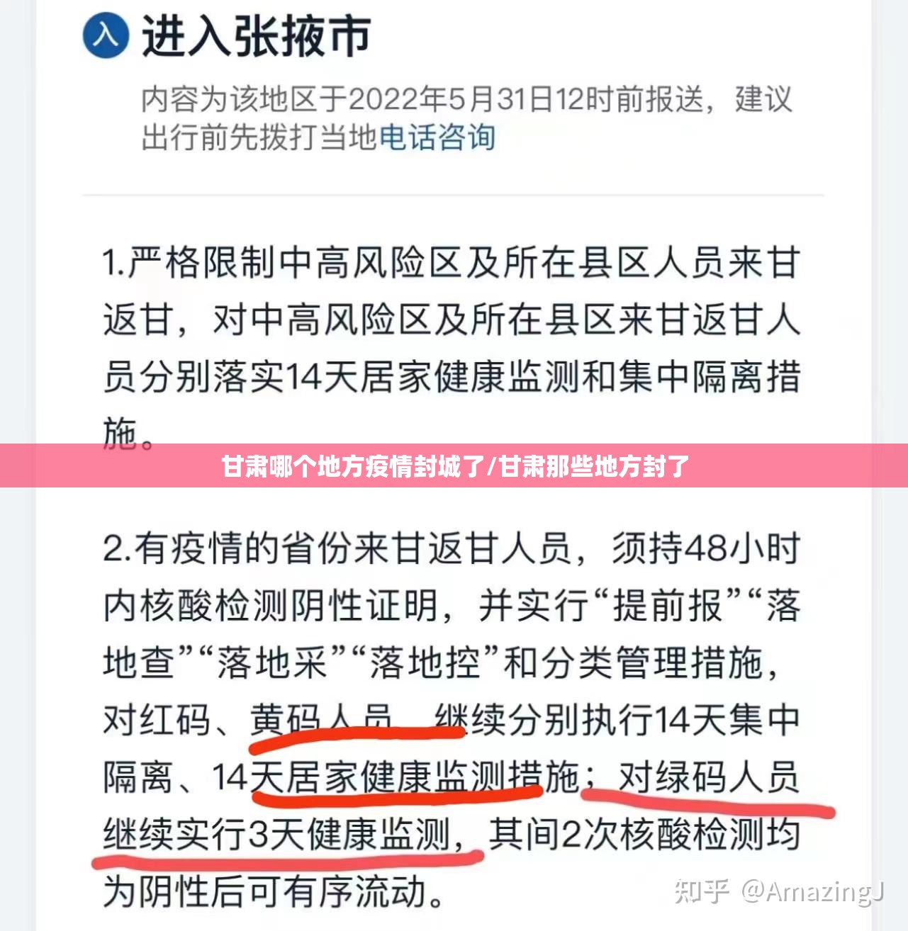 甘肃哪个地方疫情封城了/甘肃那些地方封了
