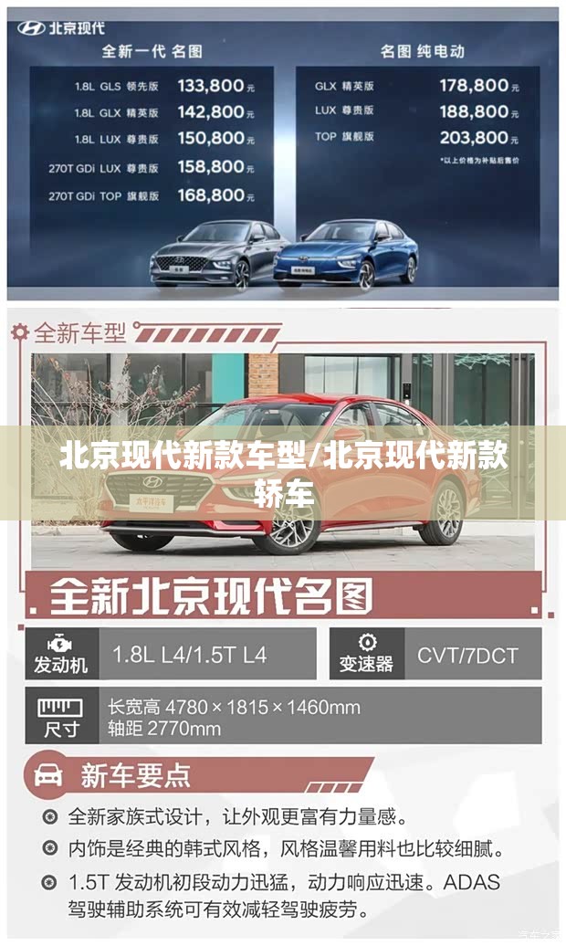 北京现代新款车型/北京现代新款轿车