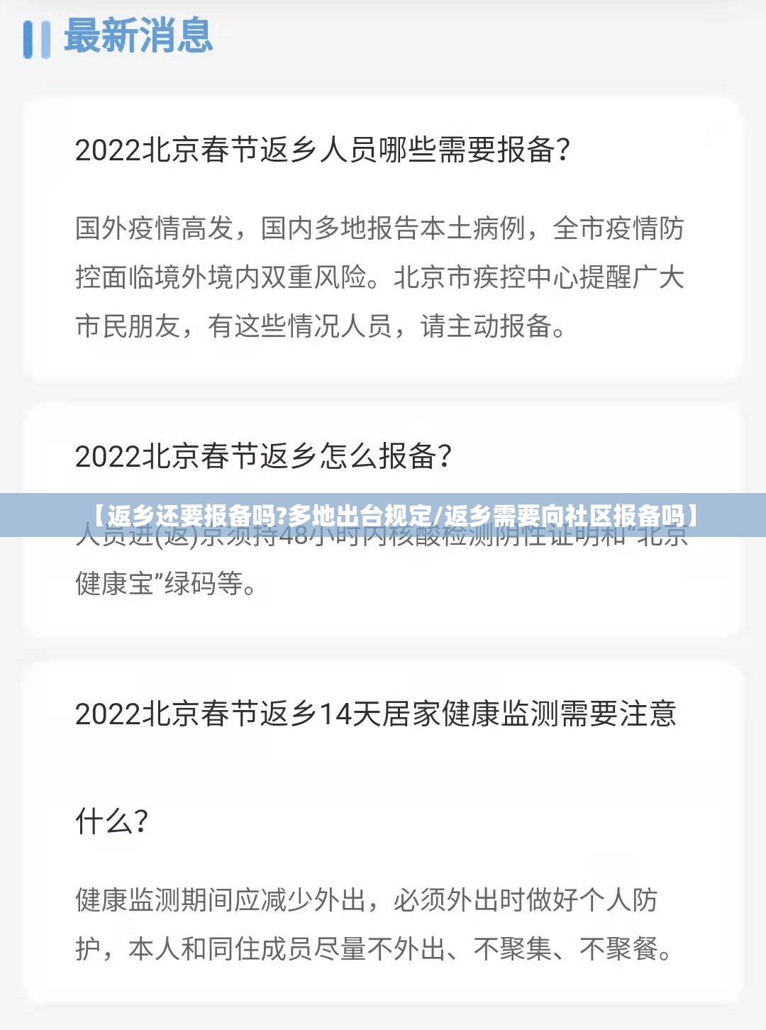 【返乡还要报备吗?多地出台规定/返乡需要向社区报备吗】 【返乡还要报备吗?多地出台规定/返乡需要向社区报备吗】