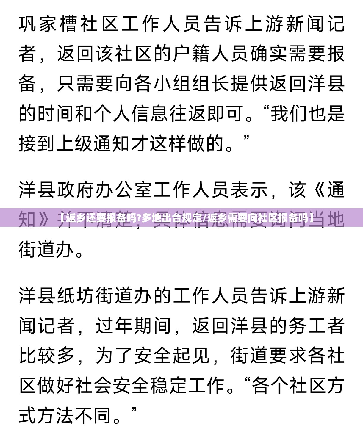 【返乡还要报备吗?多地出台规定/返乡需要向社区报备吗】 【返乡还要报备吗?多地出台规定/返乡需要向社区报备吗】