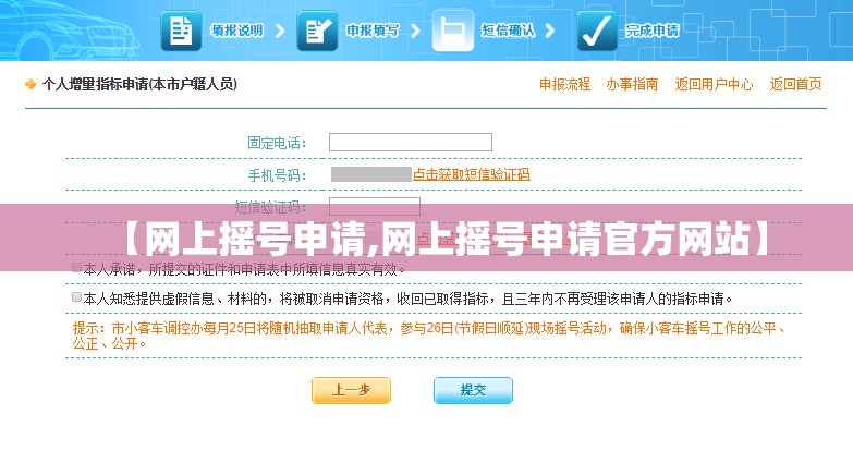 【网上摇号申请,网上摇号申请官方网站】 【网上摇号申请,网上摇号申请官方网站】