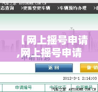 【网上摇号申请,网上摇号申请官方网站】 【网上摇号申请,网上摇号申请官方网站】