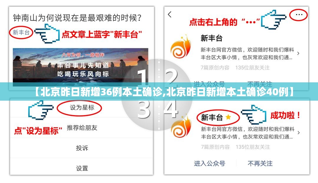 【北京昨日新增36例本土确诊,北京昨日新增本土确诊40例】