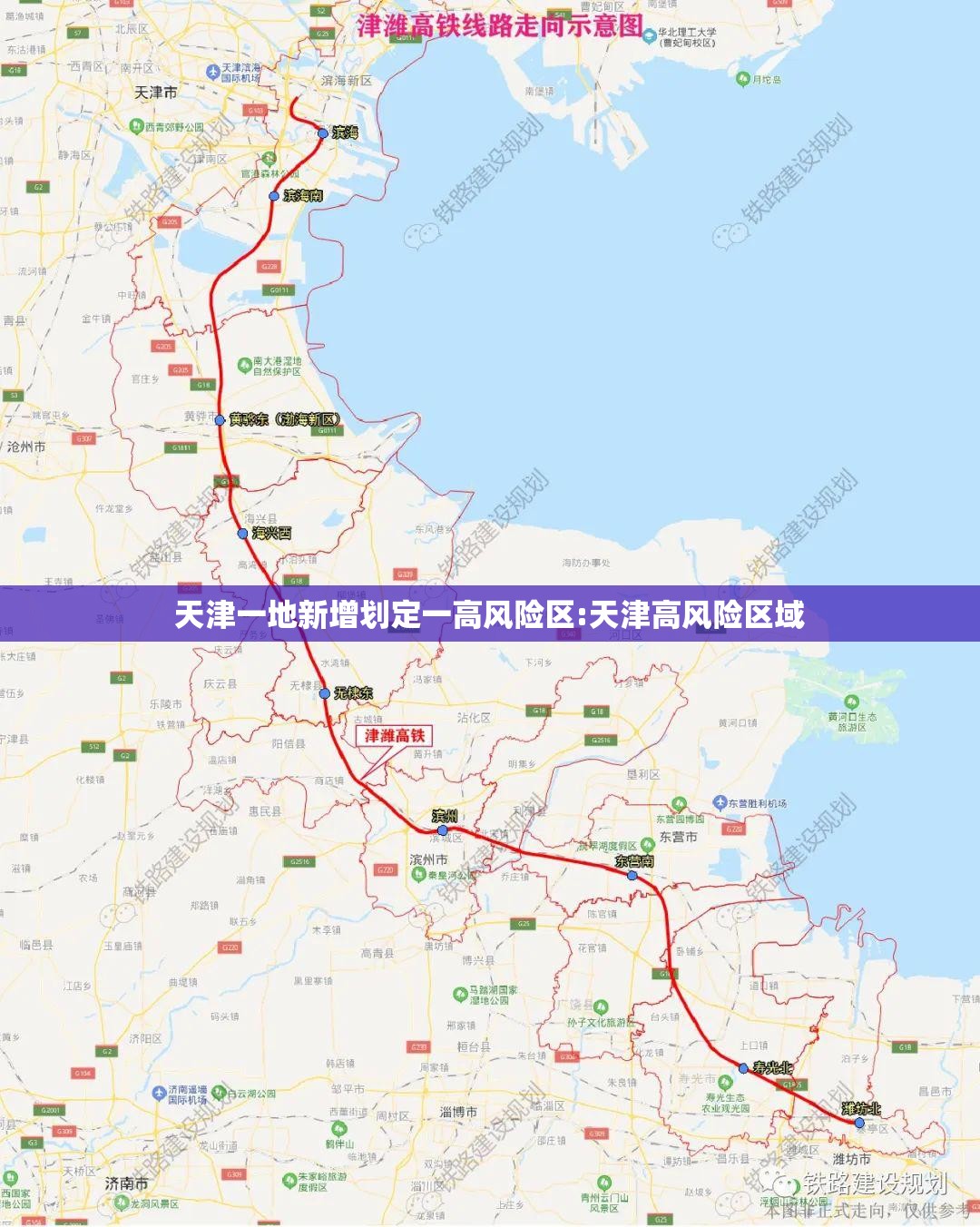 天津一地新增划定一高风险区:天津高风险区域 天津一地新增划定一高风险区:天津高风险区域